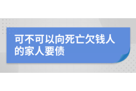 东至贷款清欠服务